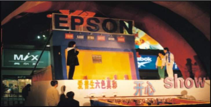 EPSON公司六色真彩色印表機（天河城）推廣會
